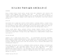 자기소개서 작성사례[포스코-2]